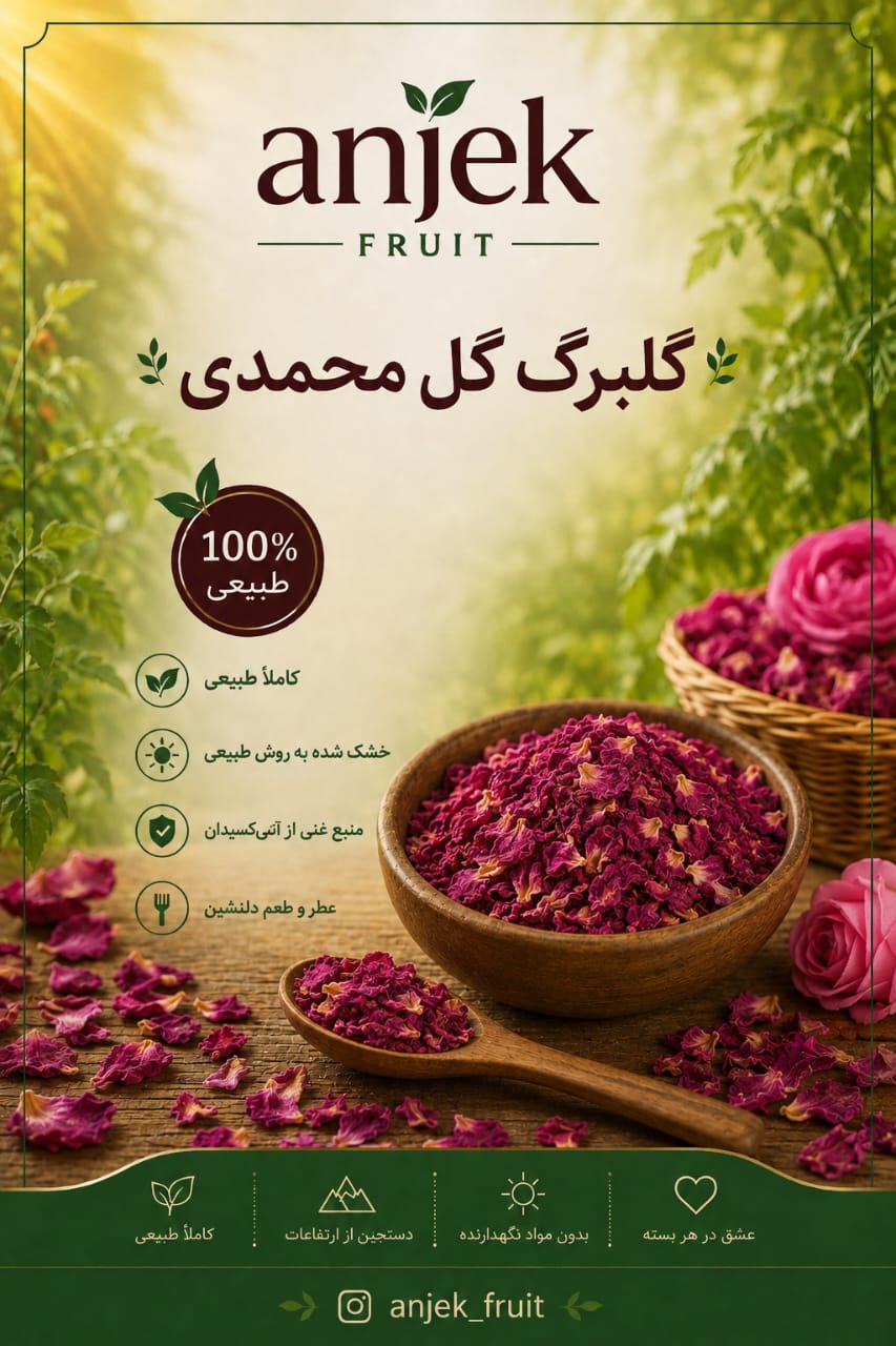 گلبرگ گل محمدی؛ سوغات و محصول محلی سی‌سخت