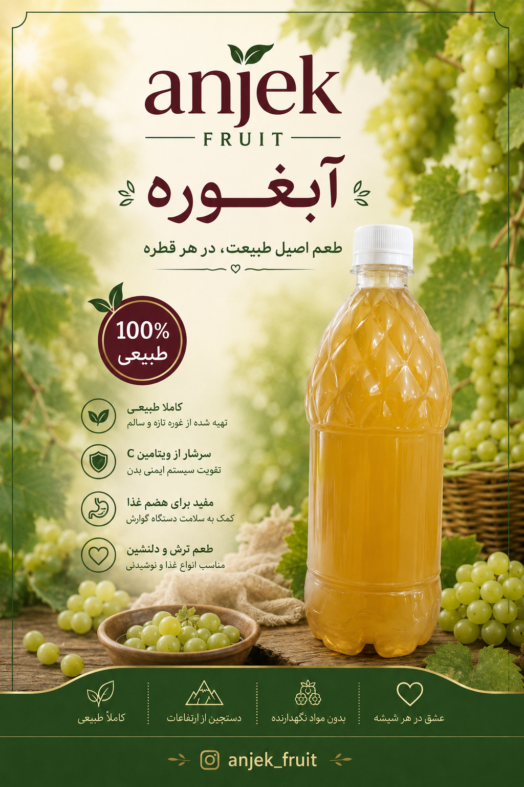 آبغوره؛ سوغات و محصول محلی سی‌سخت