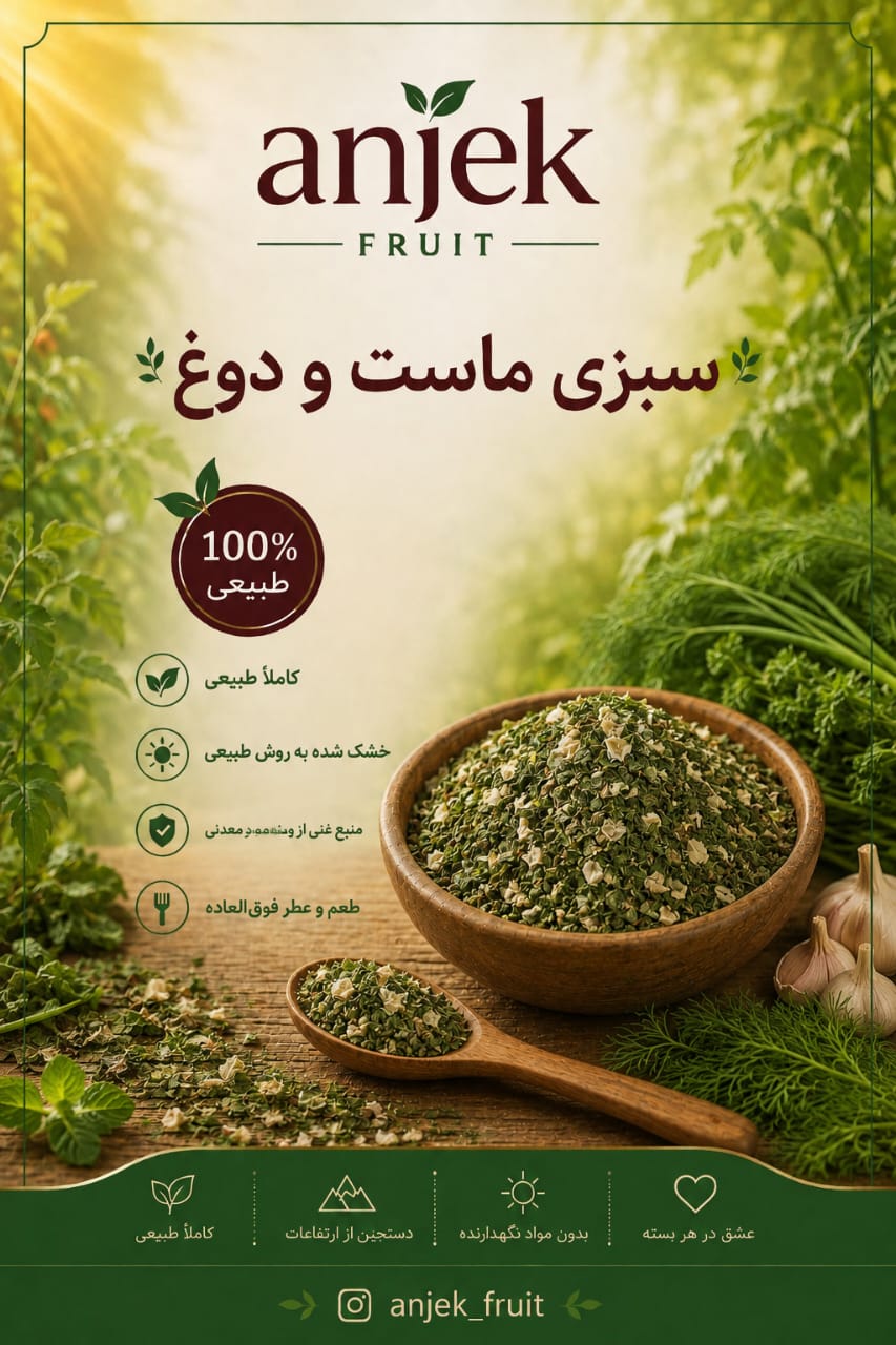سبزی ماست و دوغ؛ سوغات و محصول محلی سی‌سخت